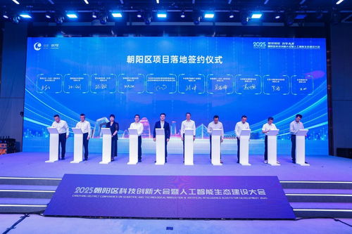 中關村朝陽工業AI產業園啟幕 以AI賦能新型工業化，激活產業轉型新動能